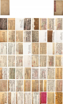 國(guó)朝名人手札真跡合冊(cè)